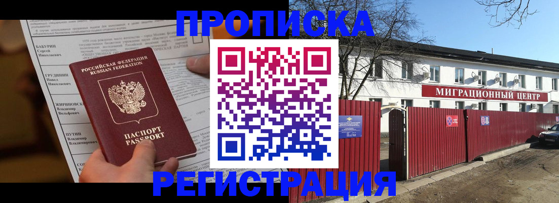 временная регистрация собственник в Забайкальском крае